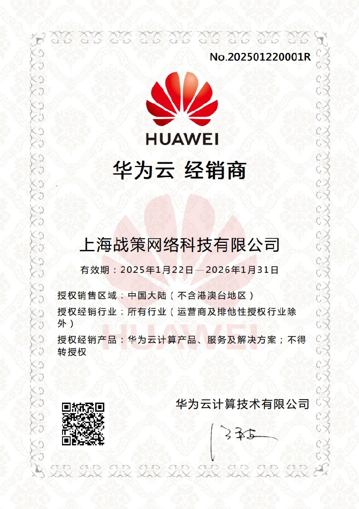 華為云經銷商證書