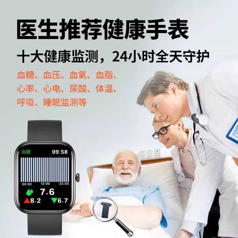 德國高精度無痛測血糖心率血脂智能手表