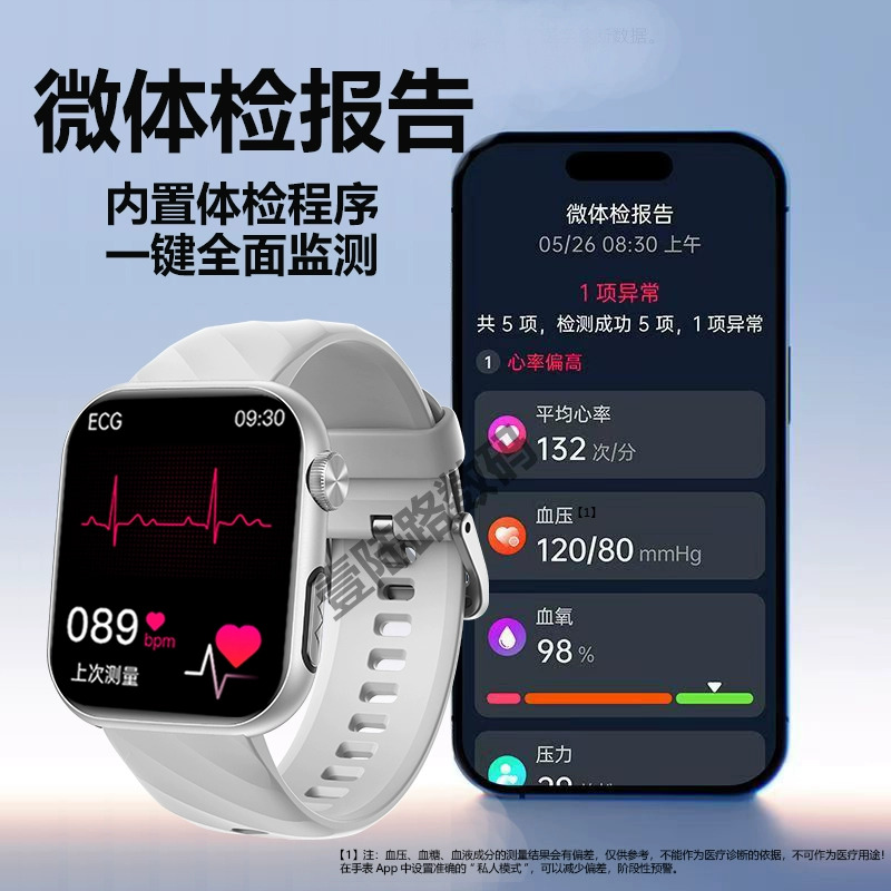 新科Shinco健康監測心率心電圖血壓血糖血氧智能手表